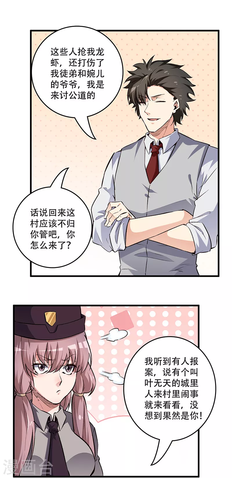 第193话 又是局！6