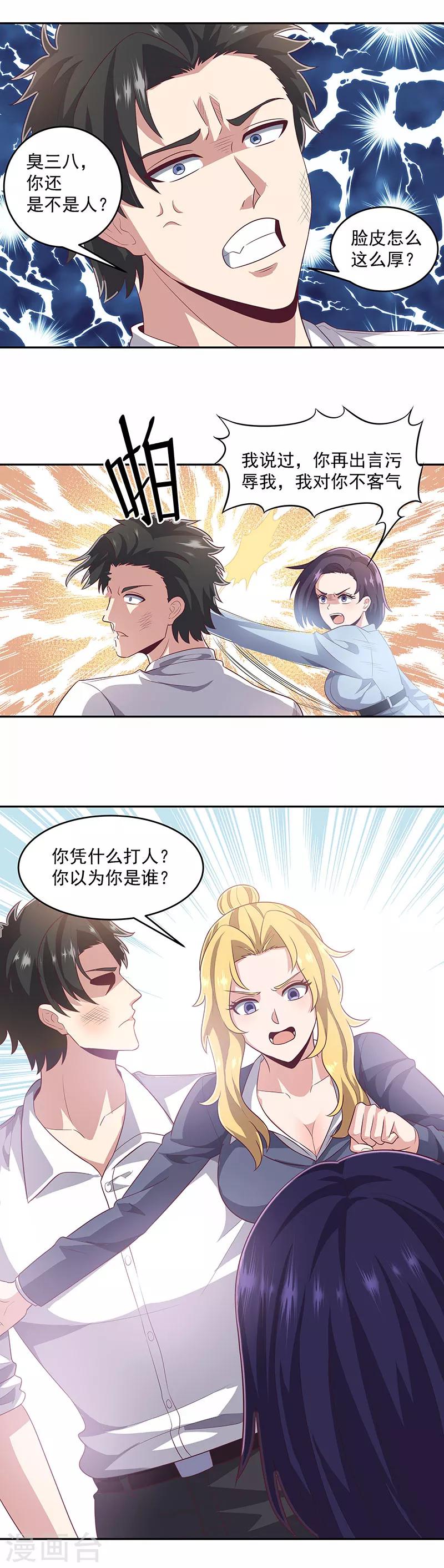 第83话 有害垃圾1
