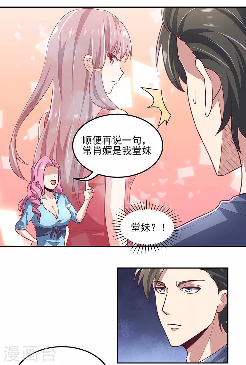 第101话 司徒薇4