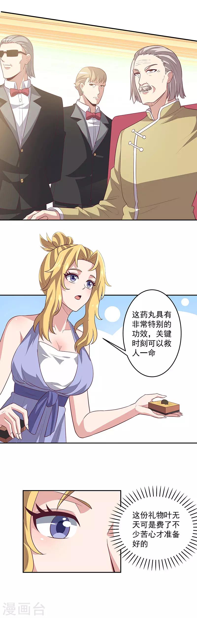 第86话 令人厌恶的欧阳安南12