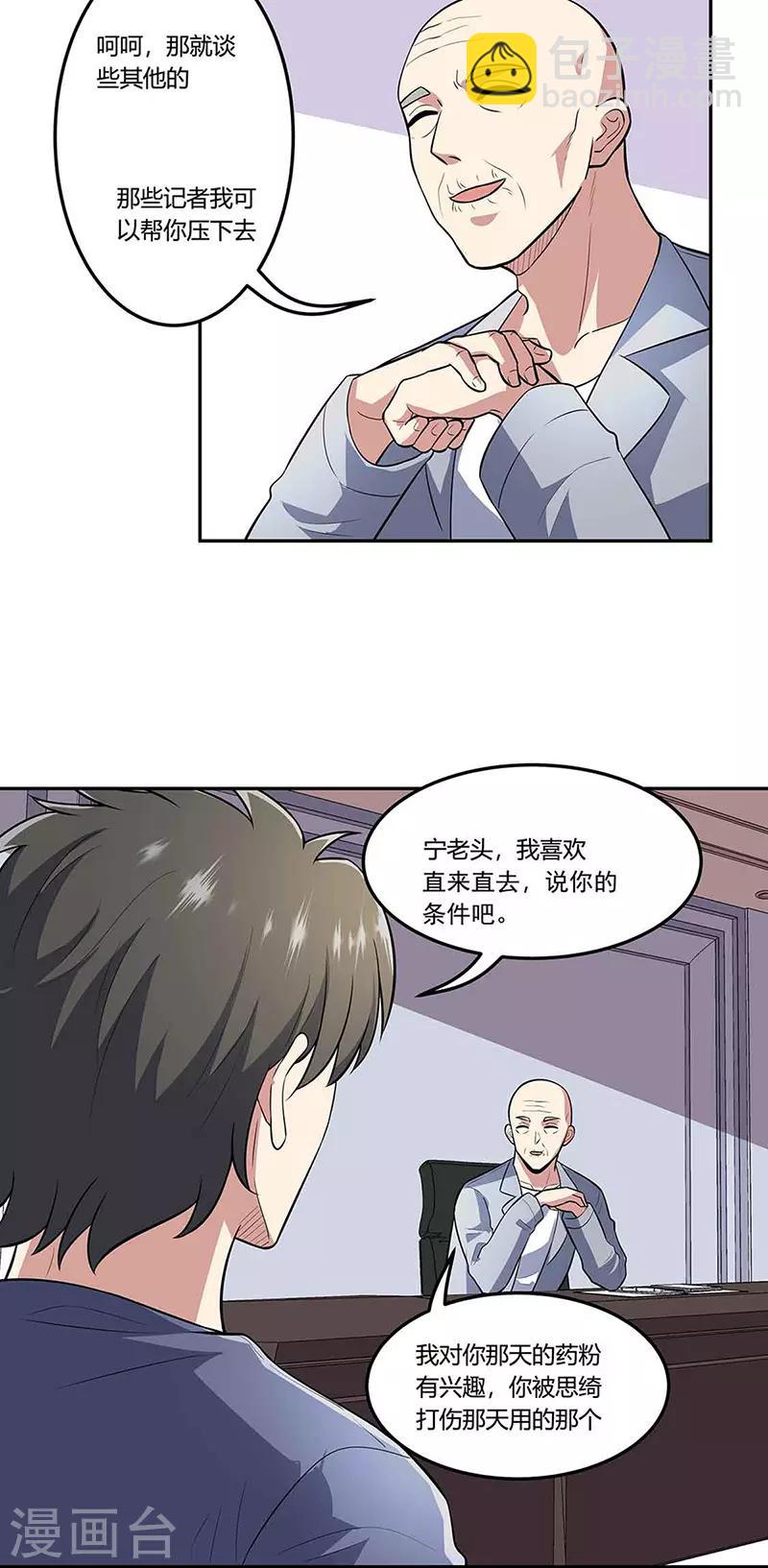 第109话 薅羊毛10