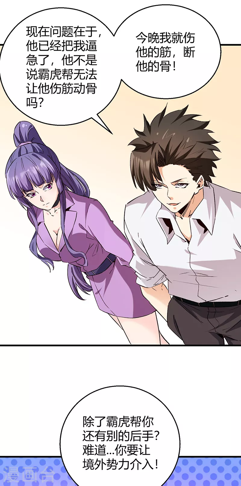 第286话 用钱解决问题10