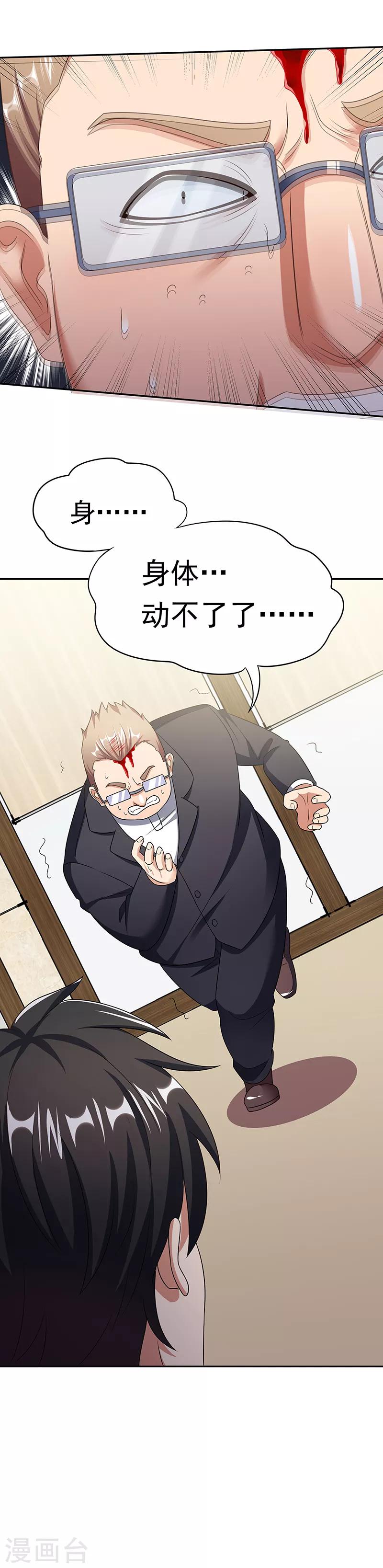 第37话 不该惹我的女人216