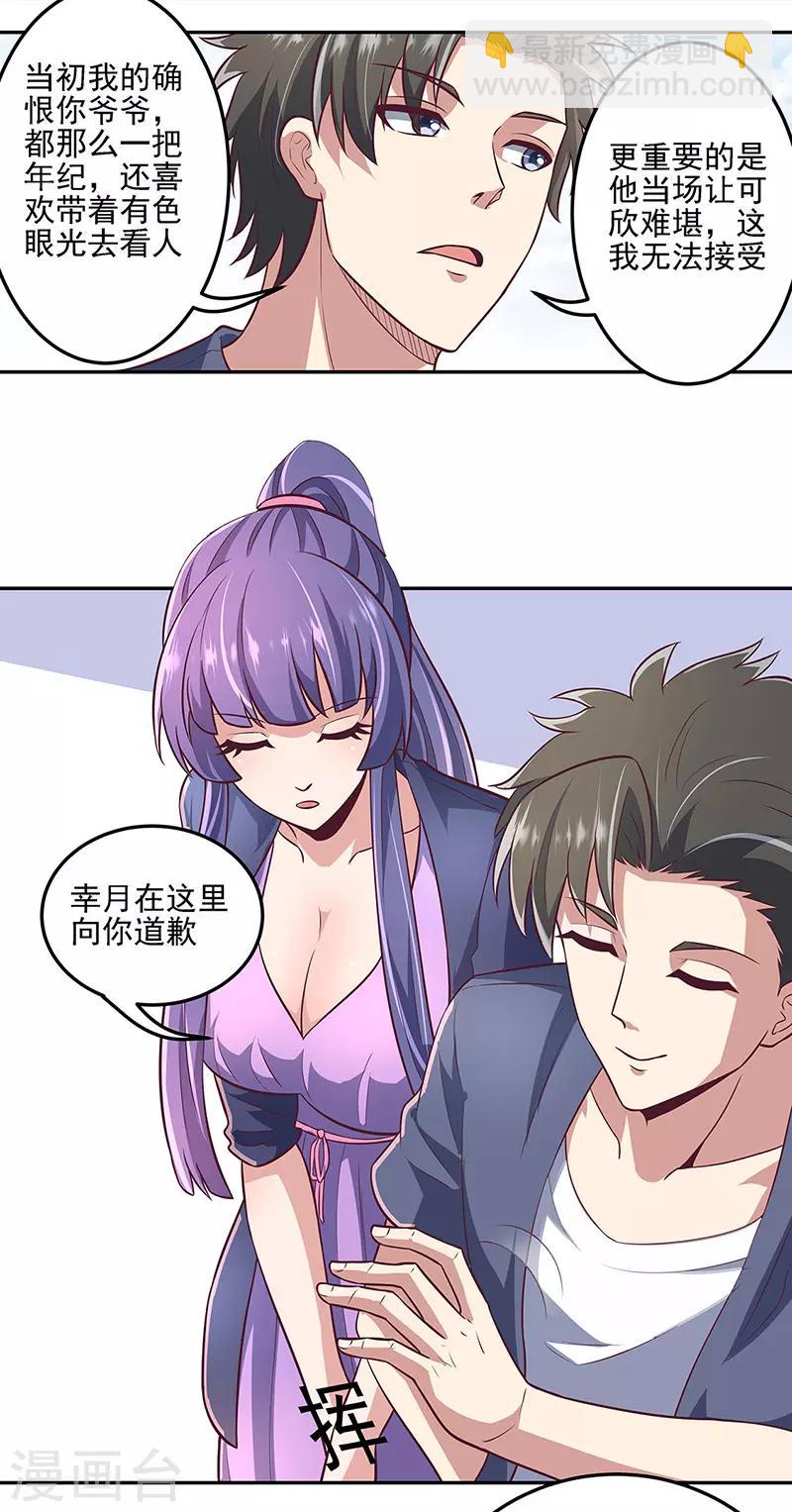第102话 我欠她太多了1