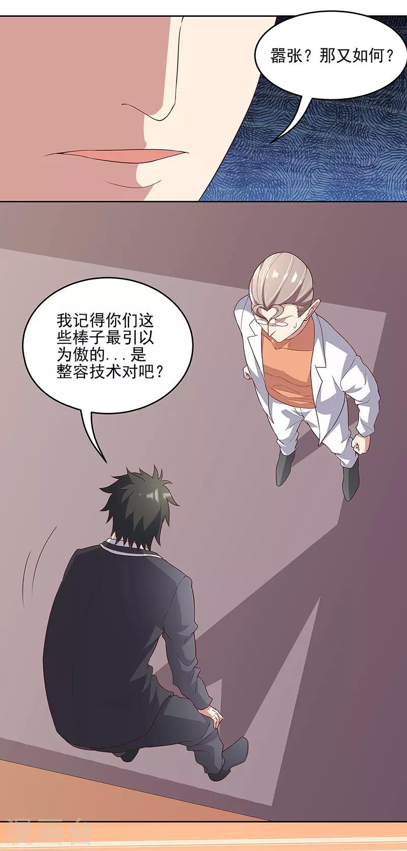 第139话 暴躁的叶无天15