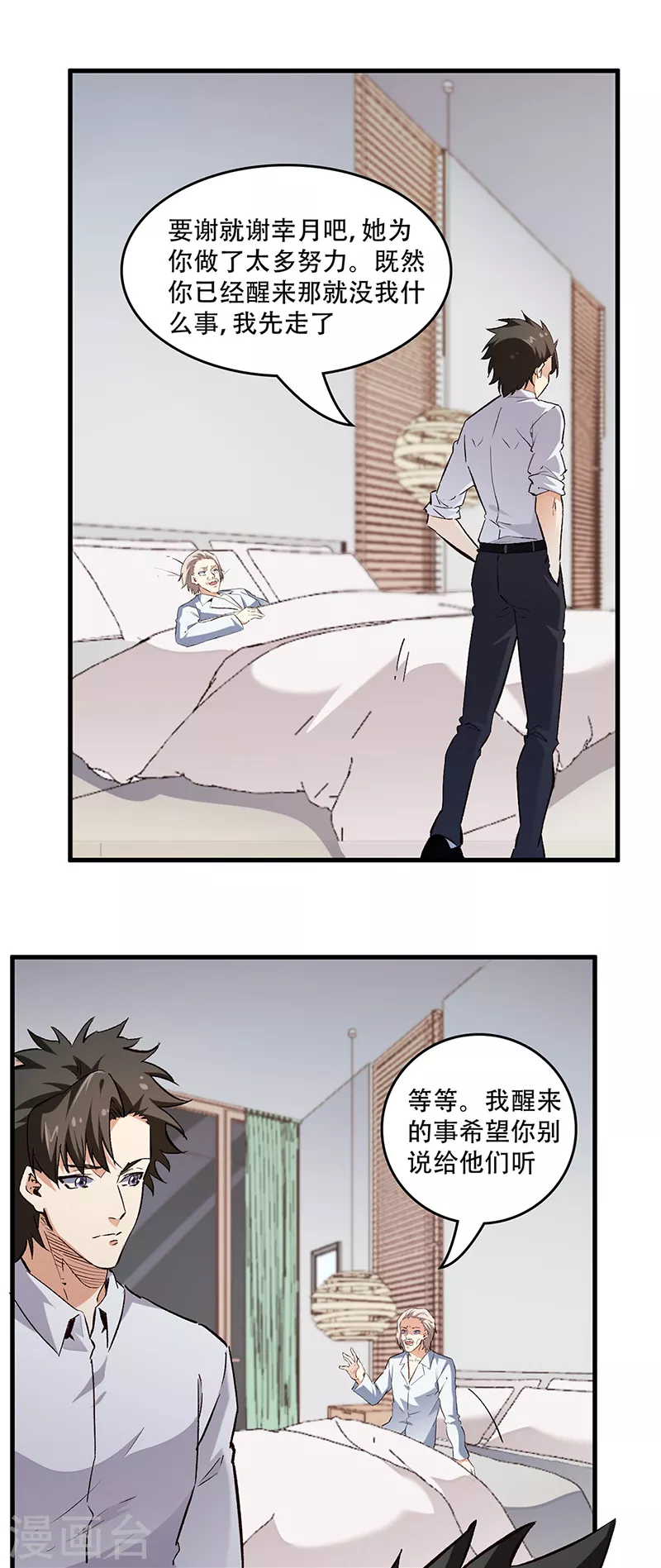 第213话 装睡的人12