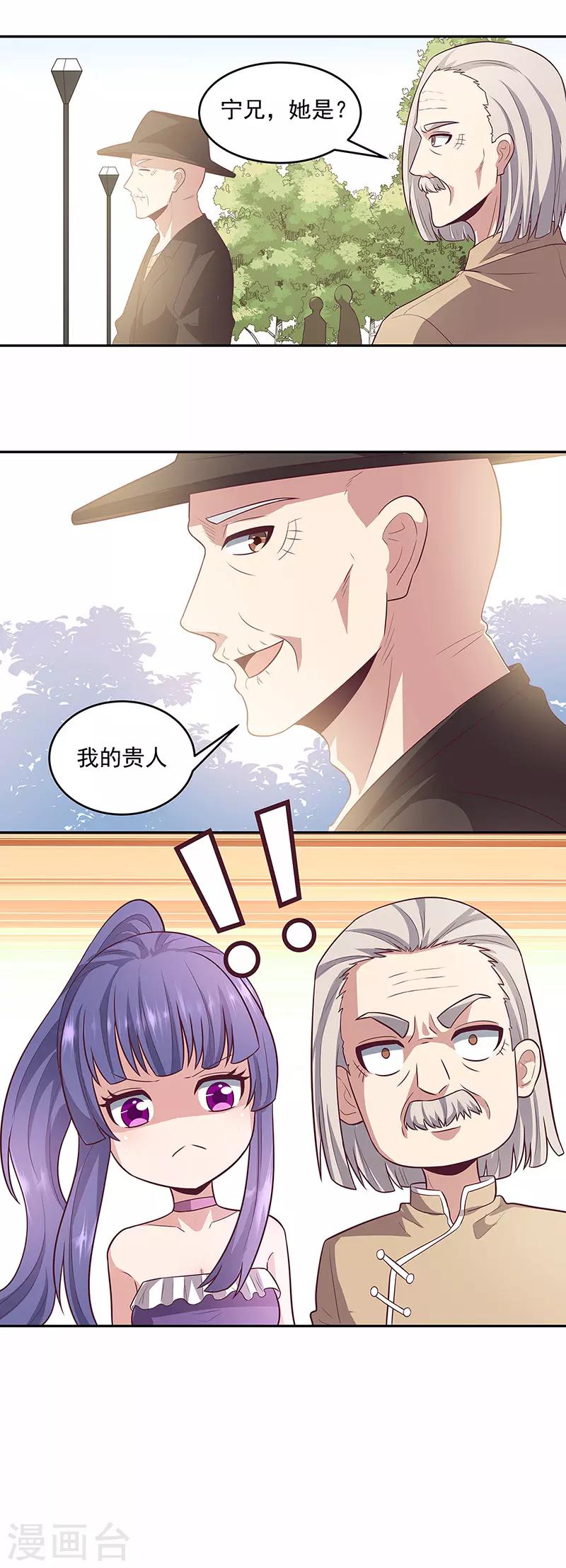 第88话 贵人？！21