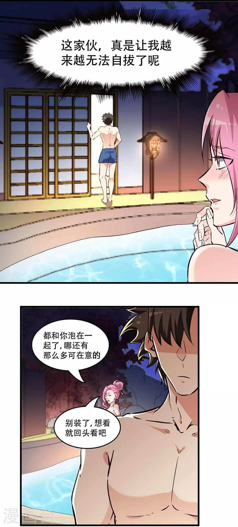 第210话 把持得住！4