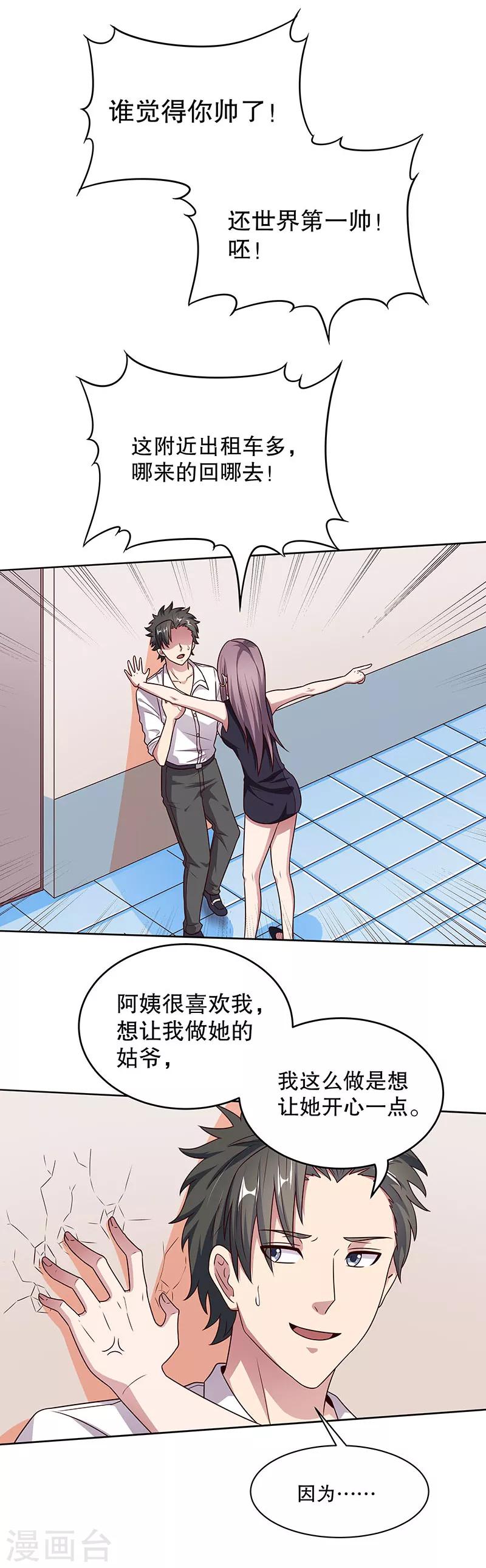 第31话 世界第一帅？21