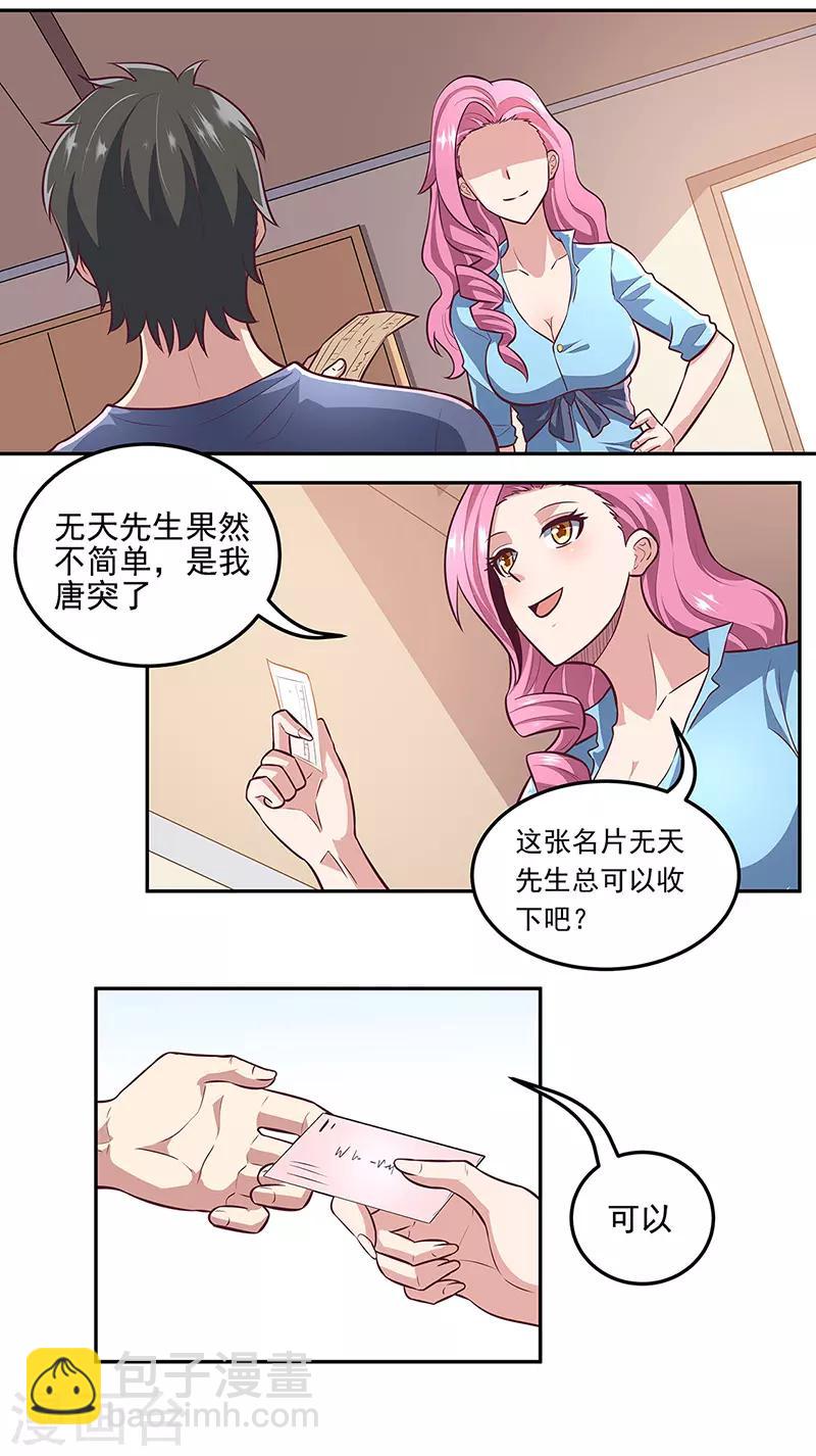 第101话 司徒薇11