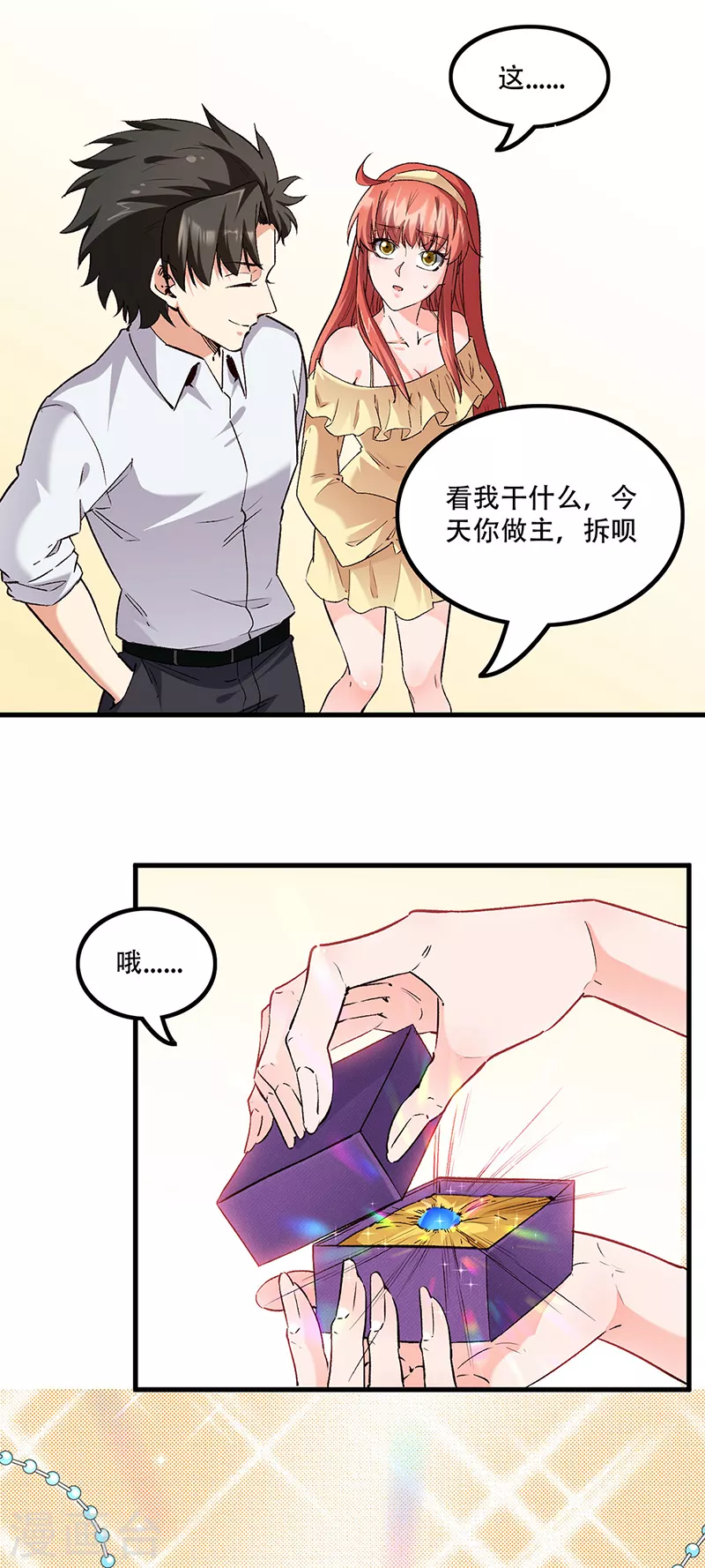 第276话 小小礼物4