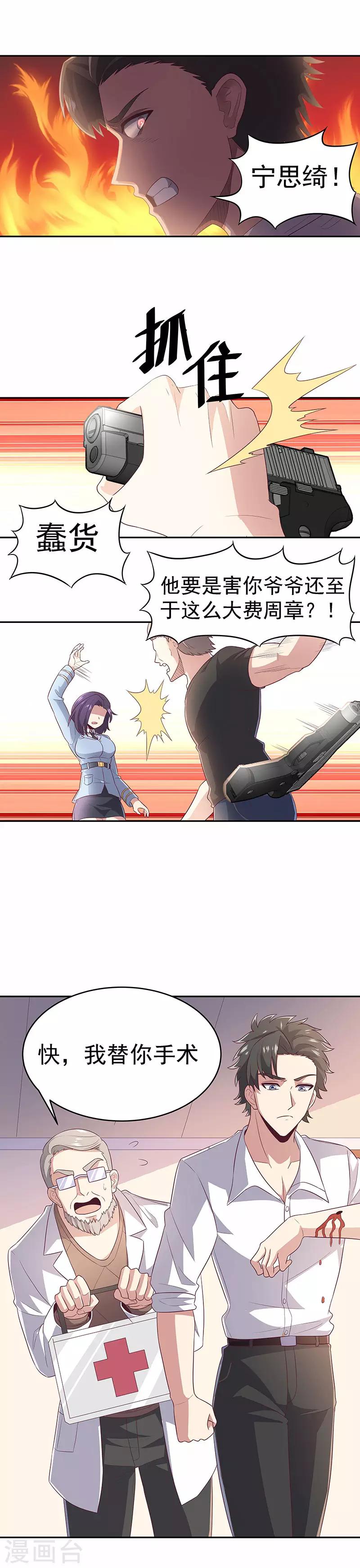 第75话 宁家老头6