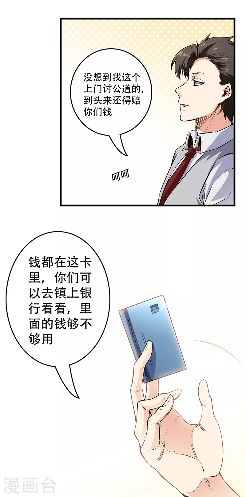 第192话 商业鬼才6