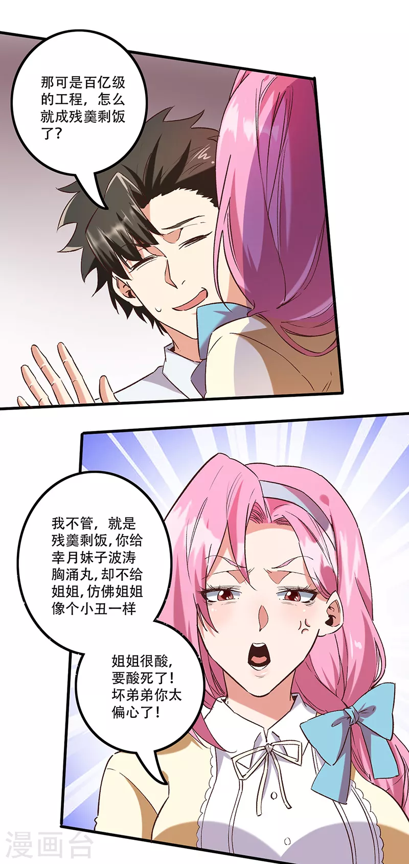 第271话 我将成为淑女！24