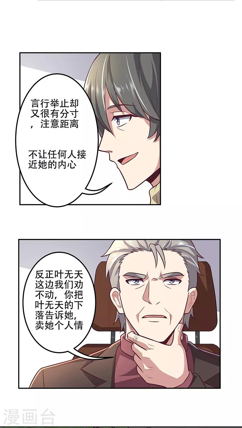第98话 卖她个人情8