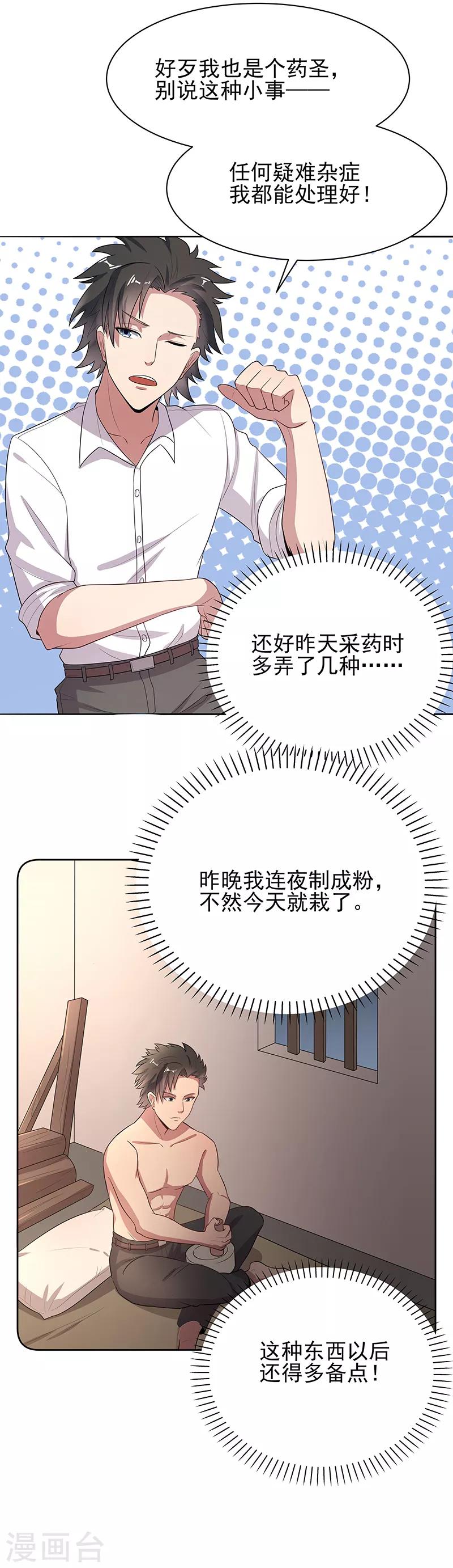 第6话 还能变大吗？14