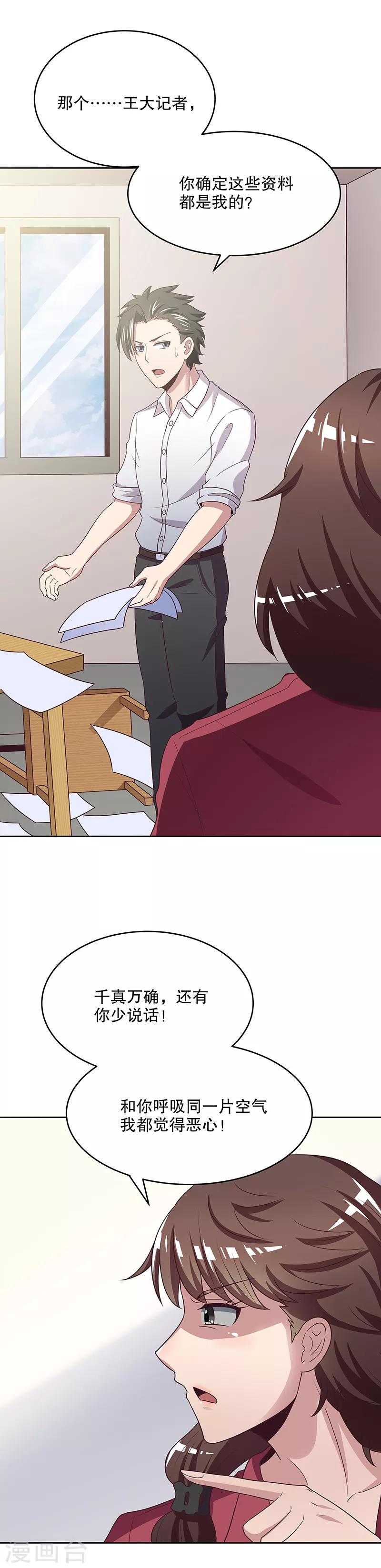 第18话 未婚妻危机8