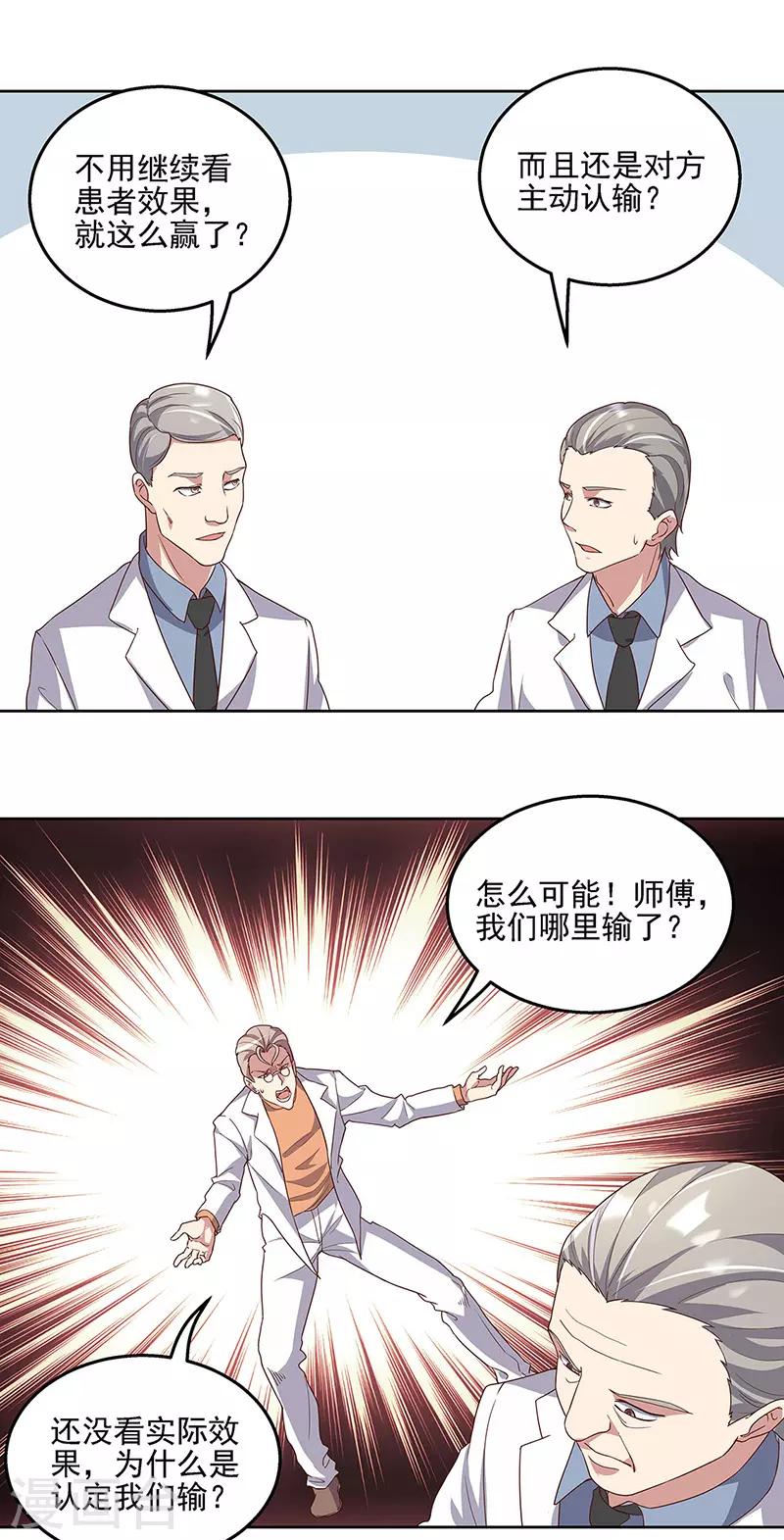 第136话 我们认输19