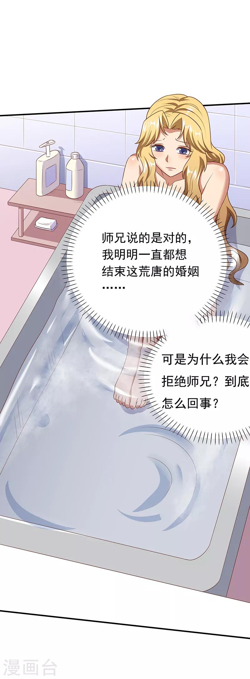 第44话 撩我未婚妻？7