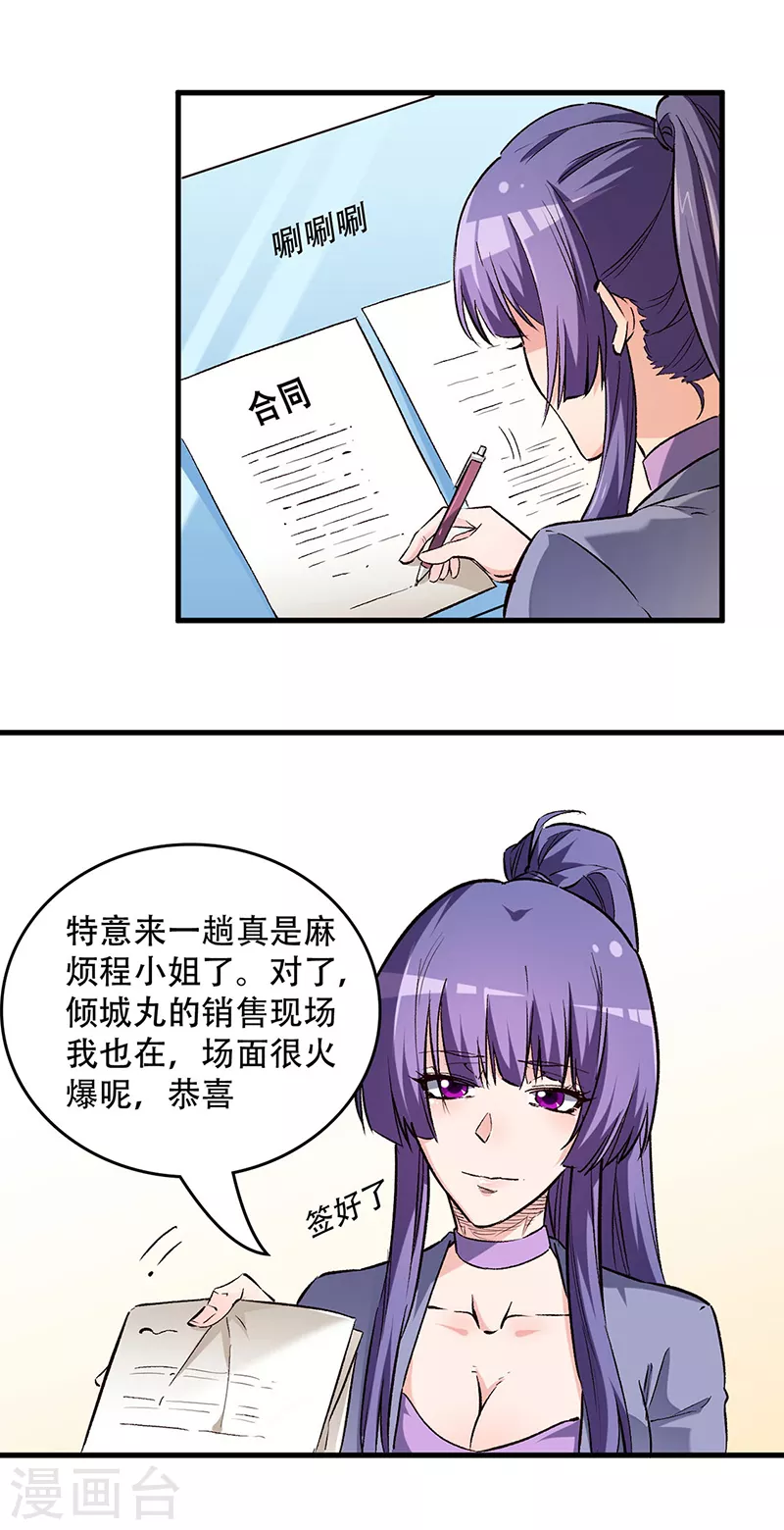 第200话 美女围城14
