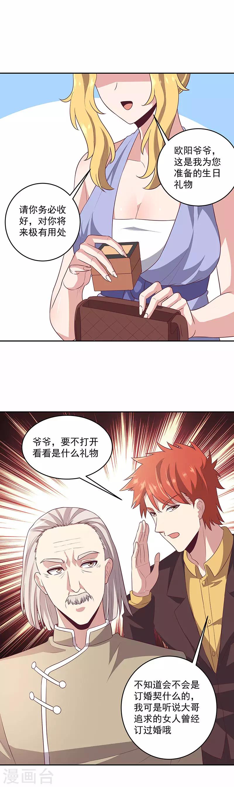 第86话 令人厌恶的欧阳安南8