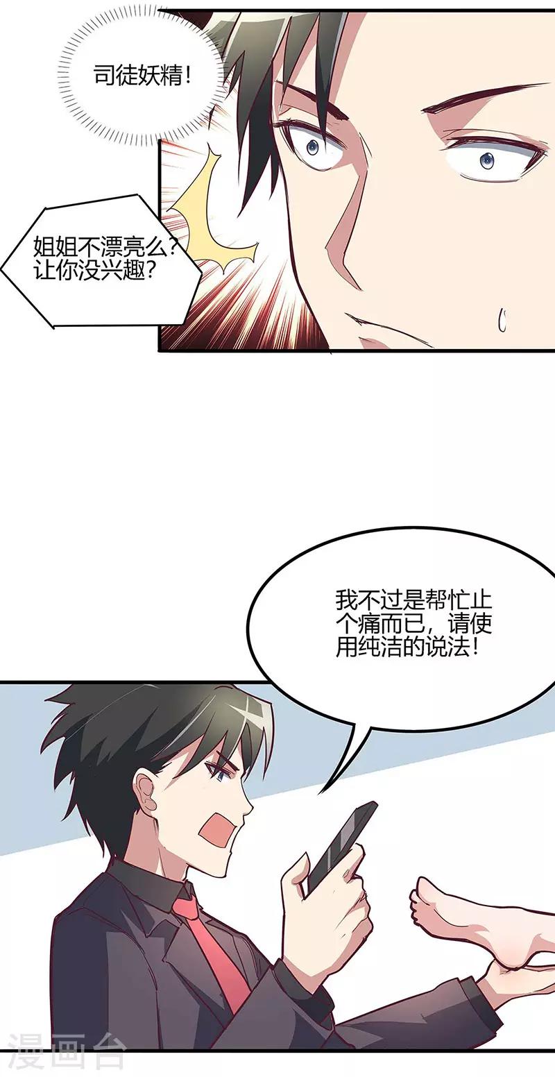第131话 我才不是腿控！9