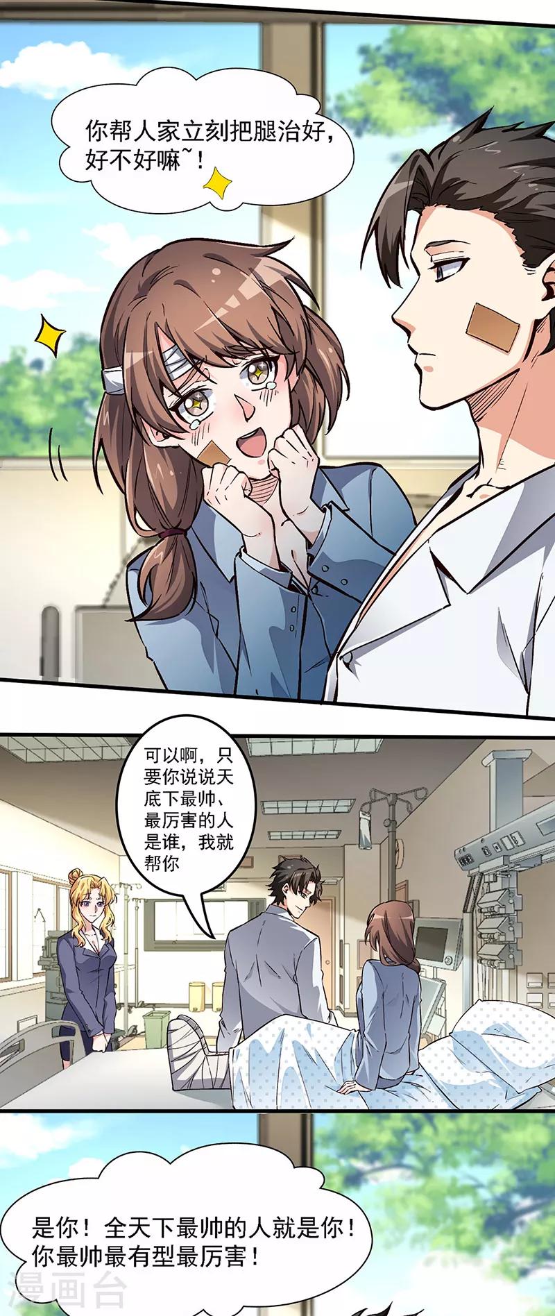 第160话 这就怂了？7