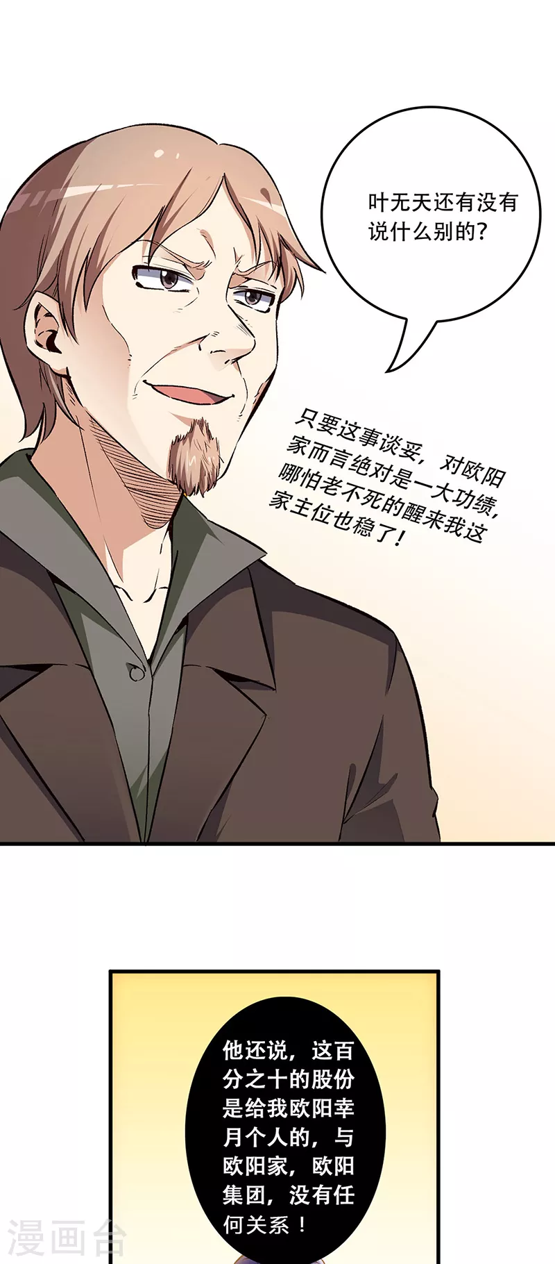 第185话 这般嘴脸9
