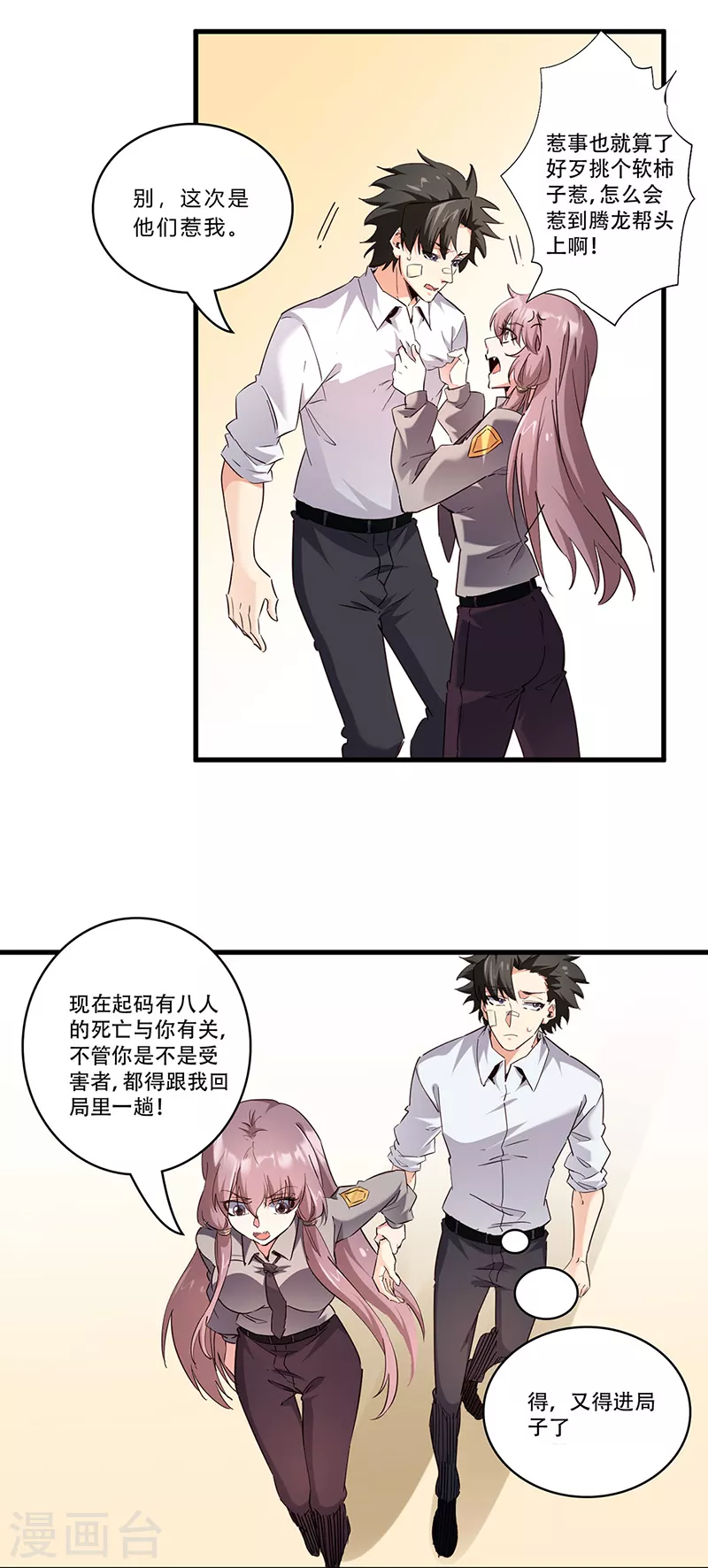 第281话 靠谱的男人17