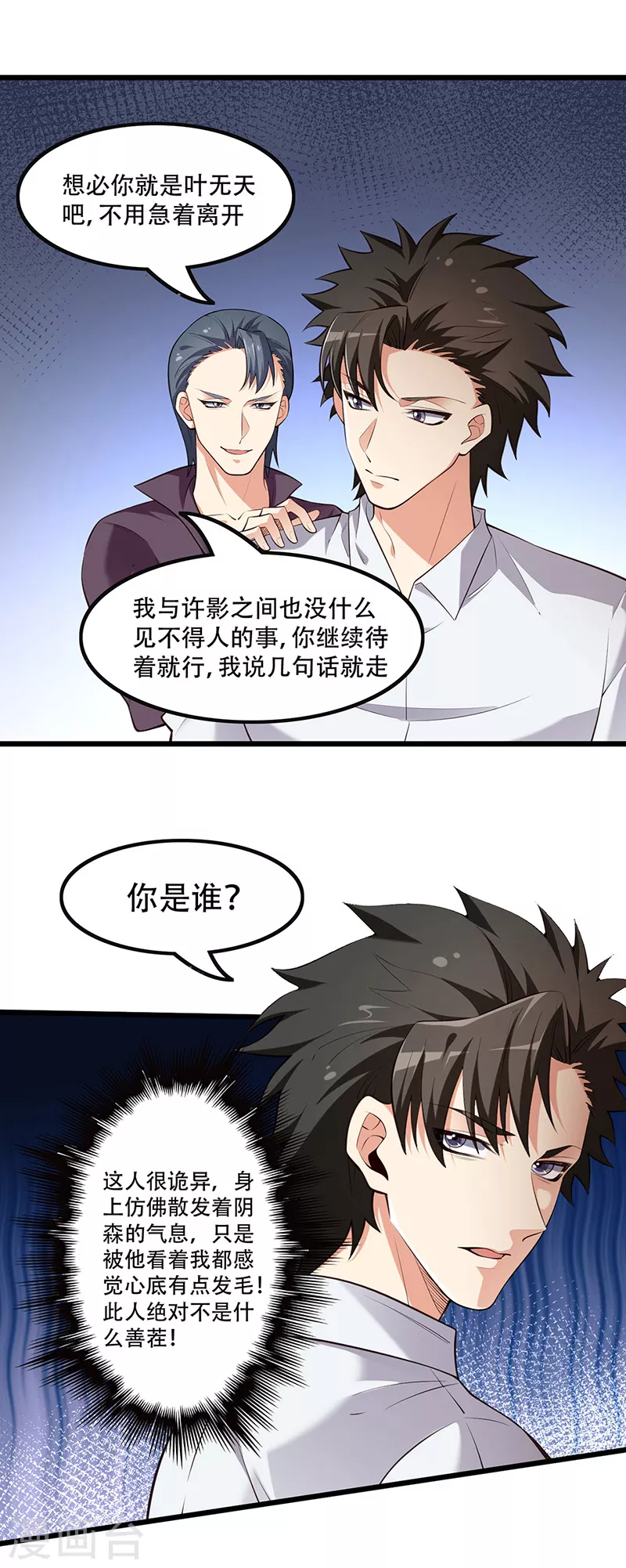 第249话 他究竟是谁7