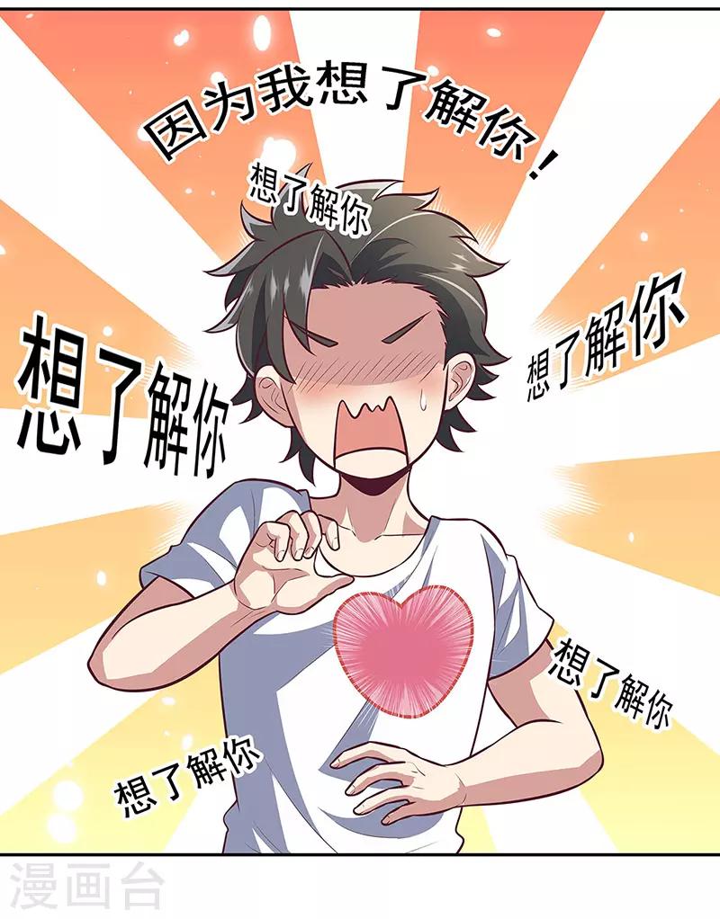 第103话 我想了解你3