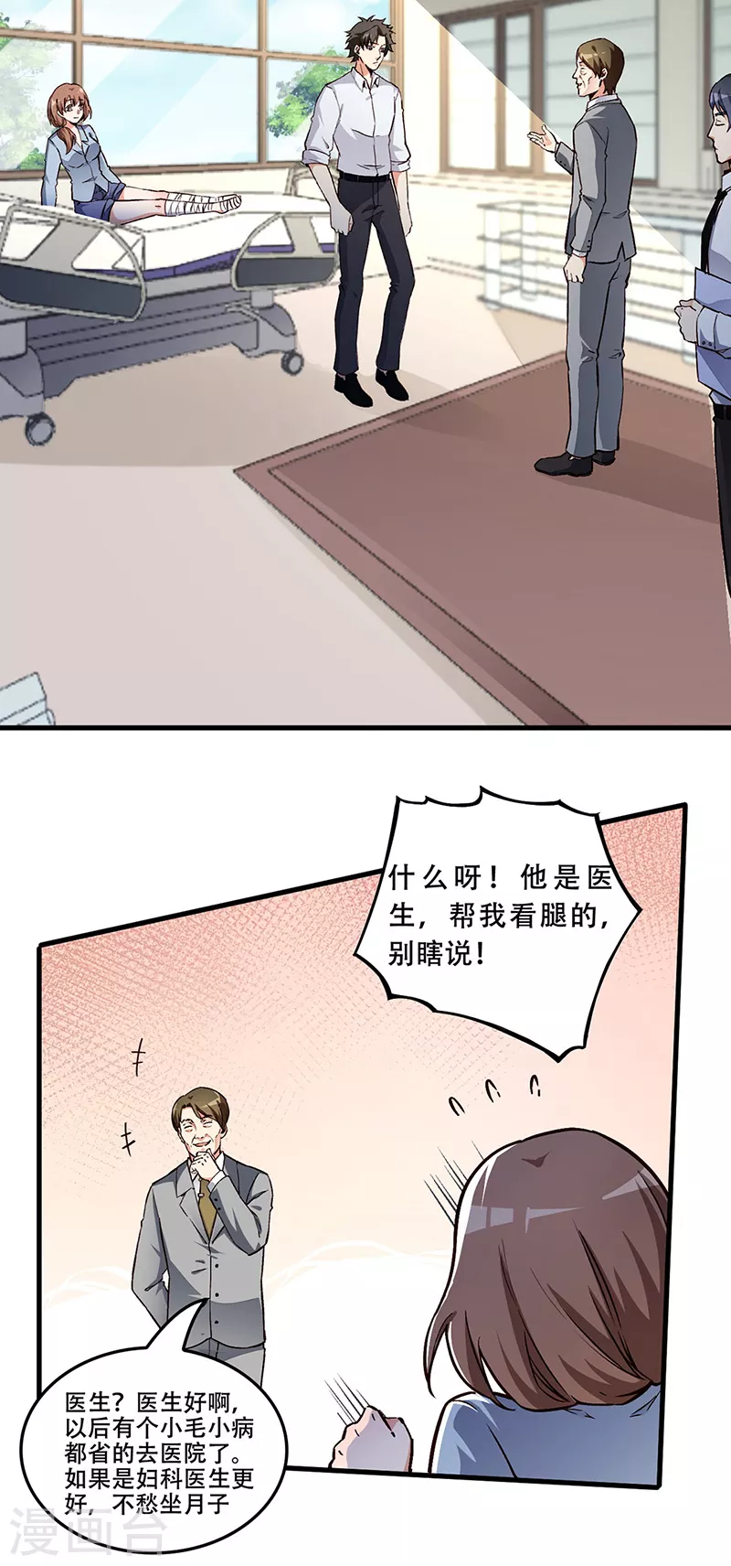 第168话 咱是正经治疗13