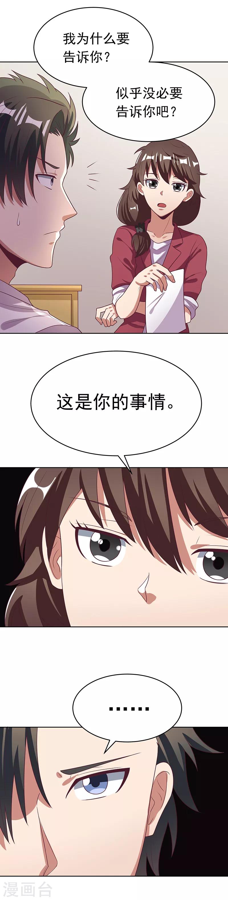 第19话 知道她爹是谁不？2