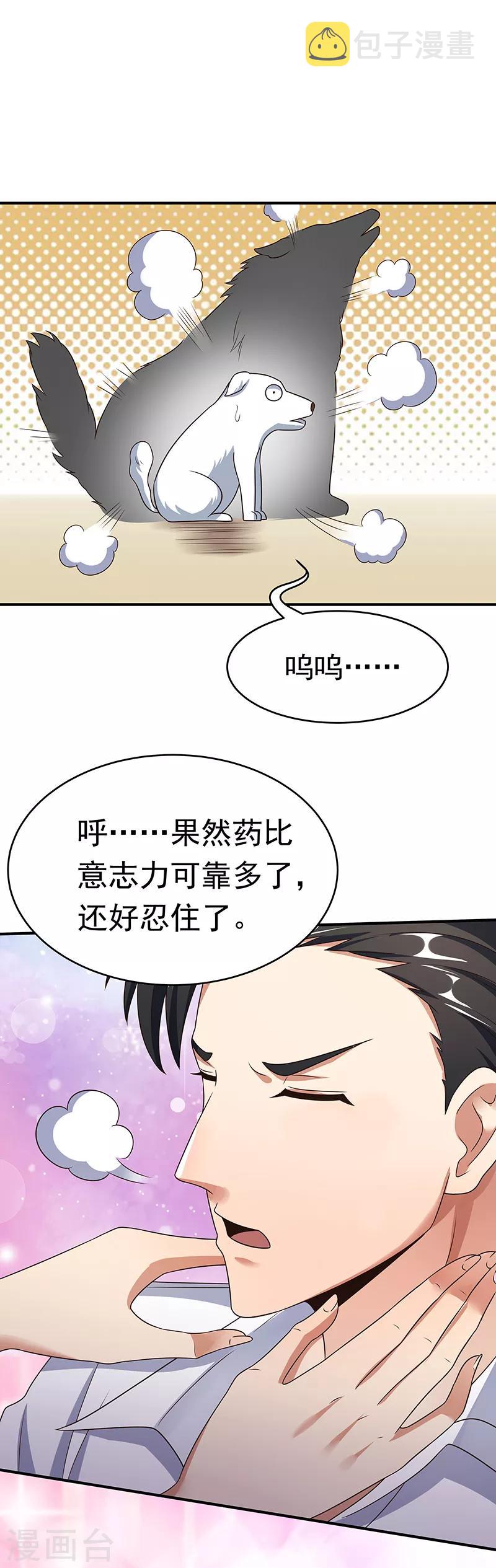第36话 不该惹我的女人115