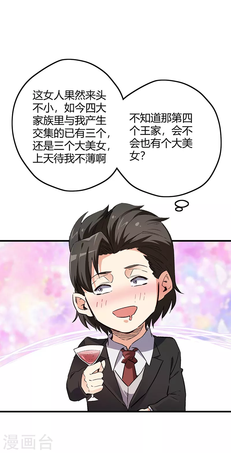 第241话 英雄与罪人18