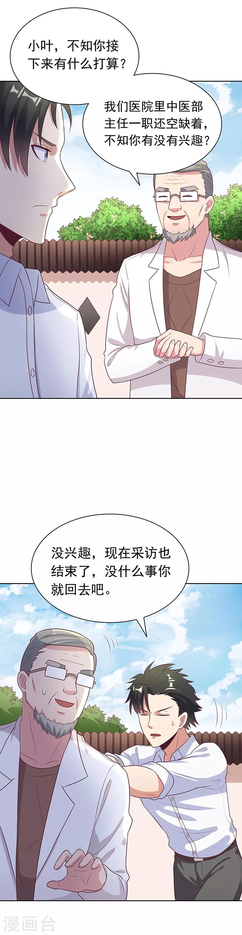第17话 师娘？0