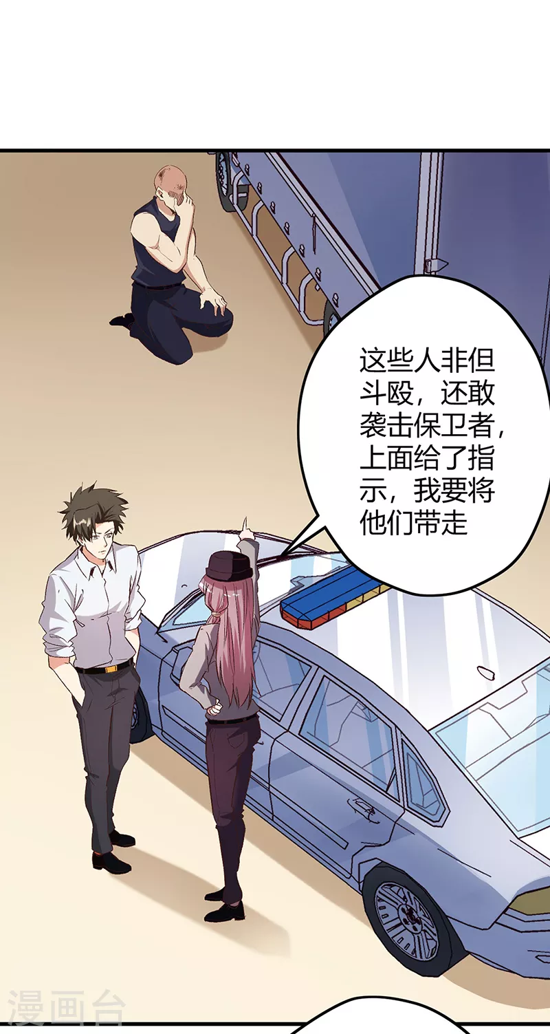 第263话 真美女保镖40