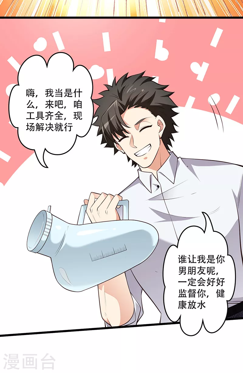 第246话 男朋友的职责15