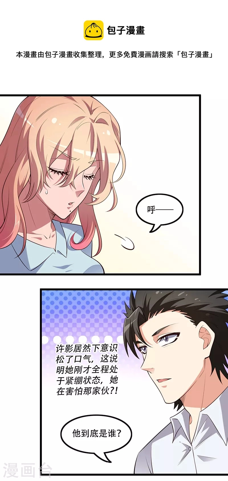 第249话 他究竟是谁11