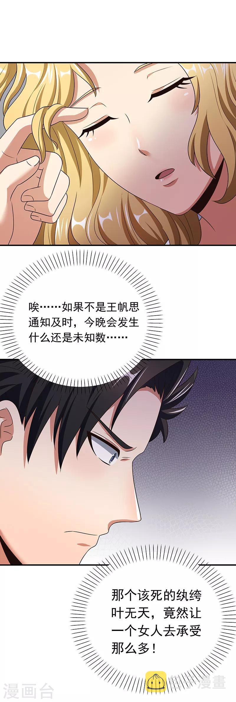 第36话 不该惹我的女人123