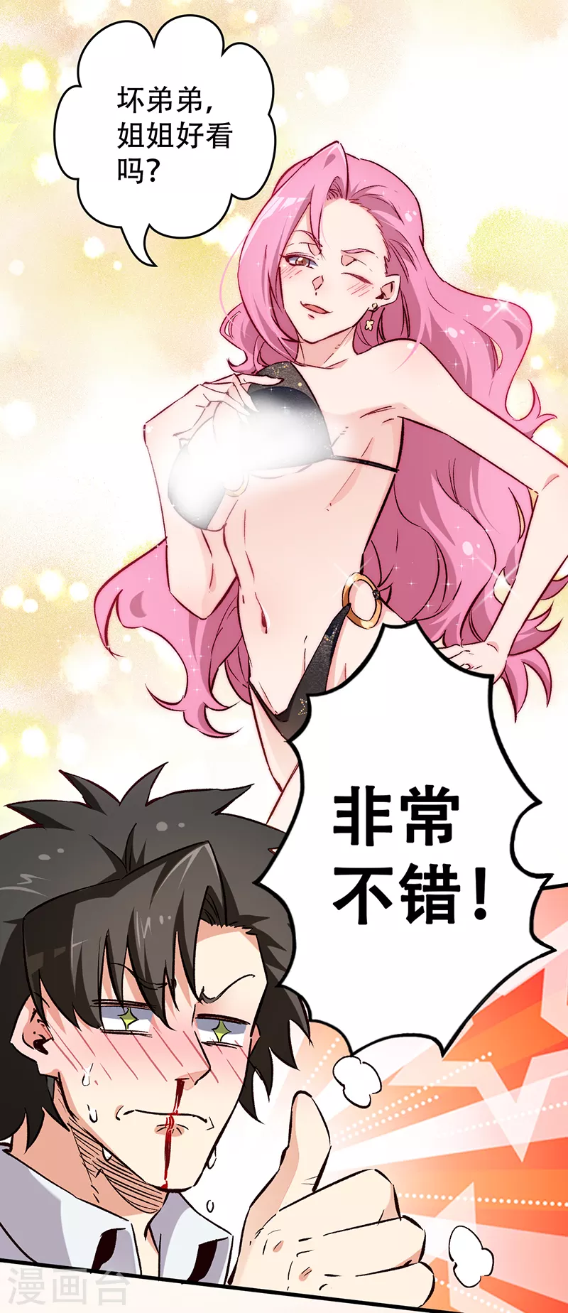第208话 不正常的你才算正常16