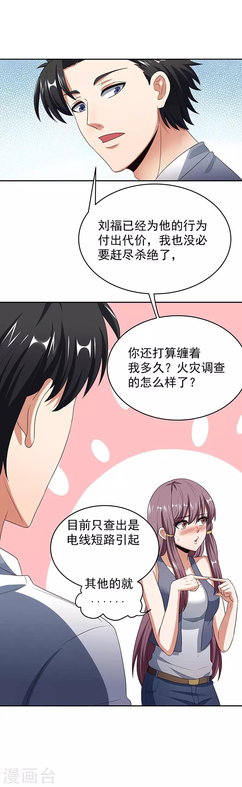 第77话 我不同意1