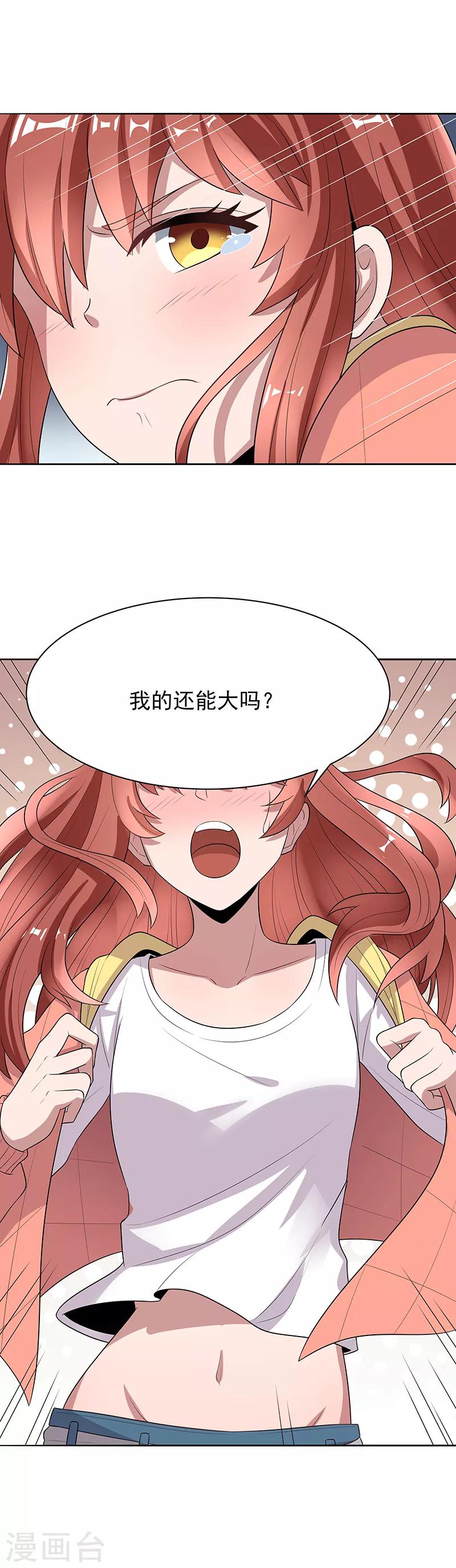 第6话 还能变大吗？20