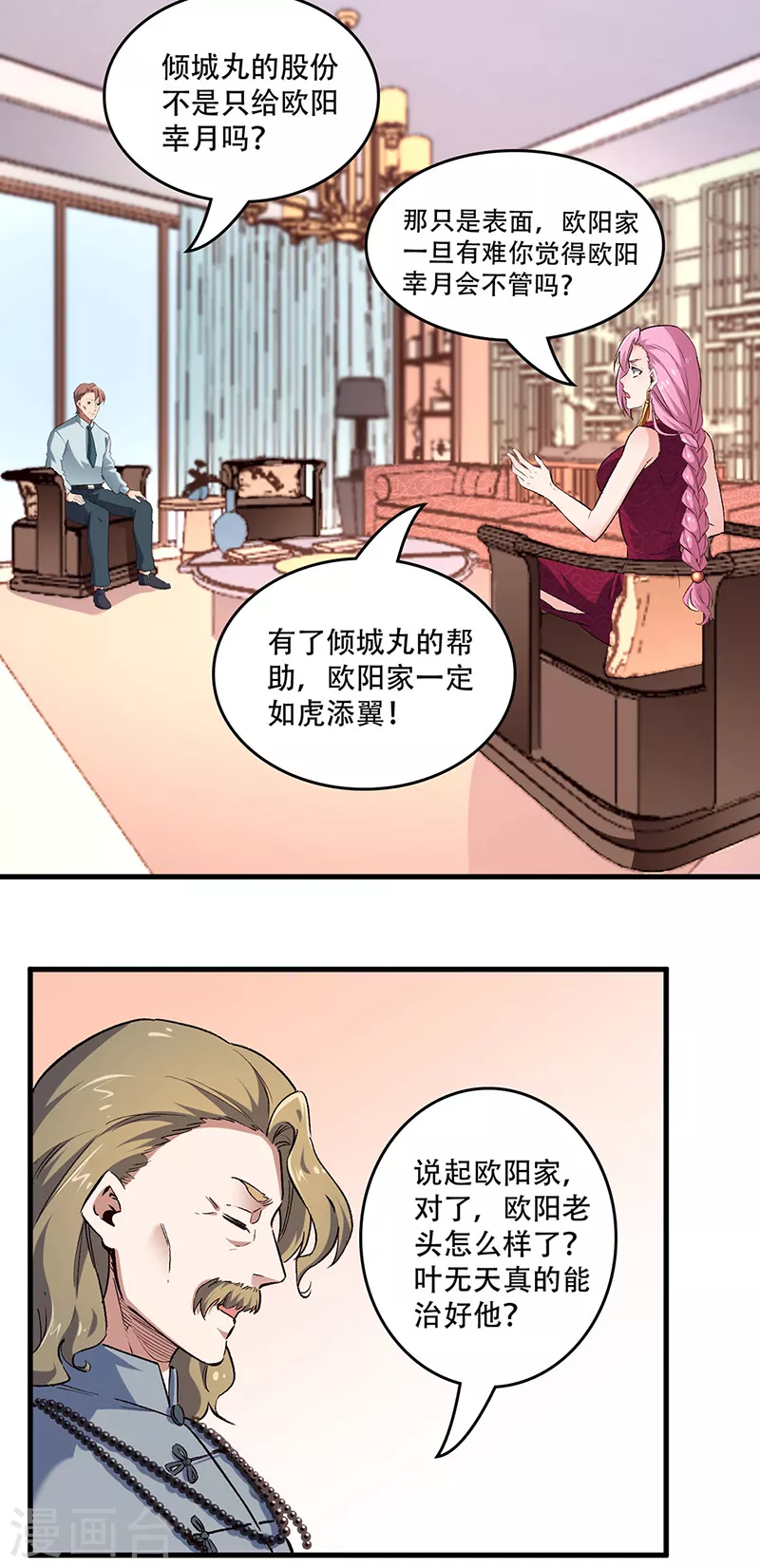 第202话 自己玩去11