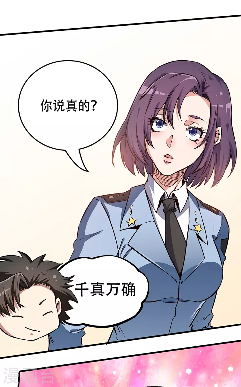 第174话 逗过头了11