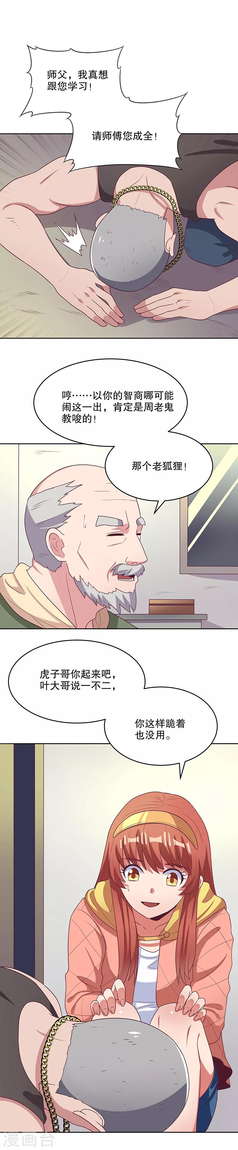 第17话 师娘？16