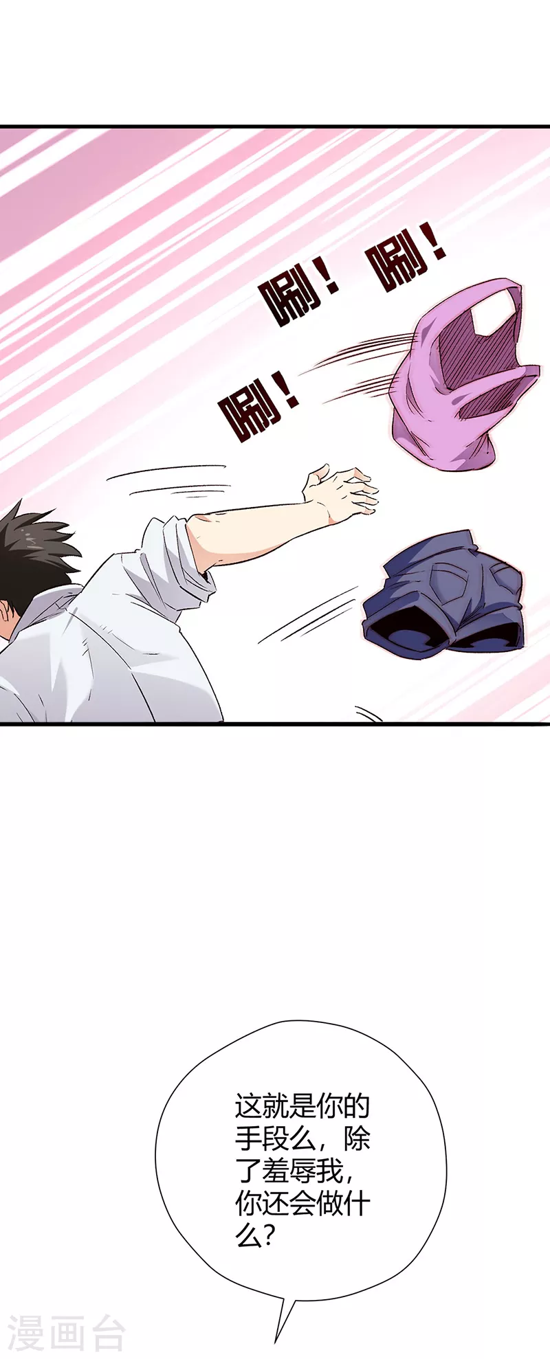 第256话 被扫黄了？！8