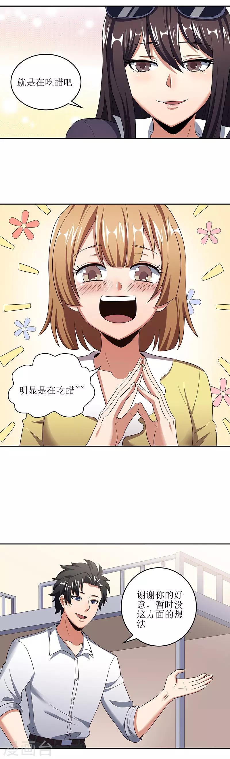 第56话 妹妹？1
