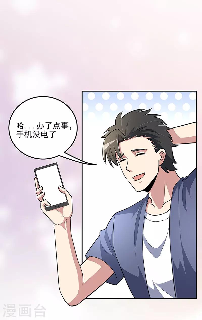 第120话 程可欣与叶无天2