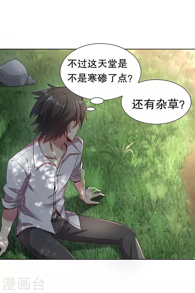 第1话 我不是故意看到的！7